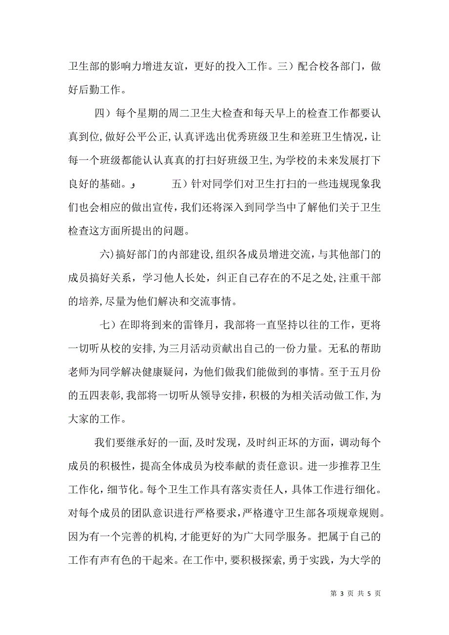 卫生委员计划书_第3页