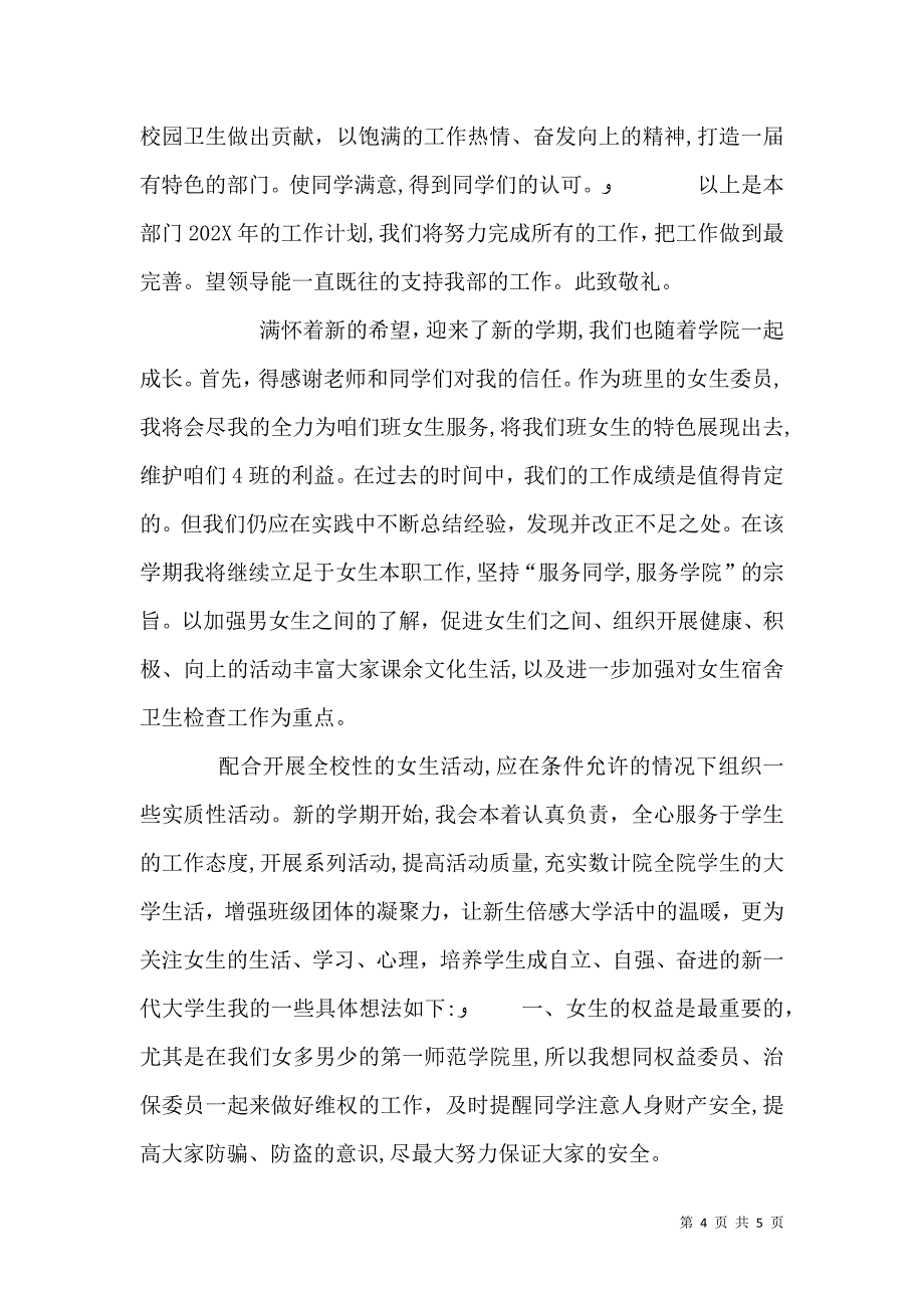 卫生委员计划书_第4页