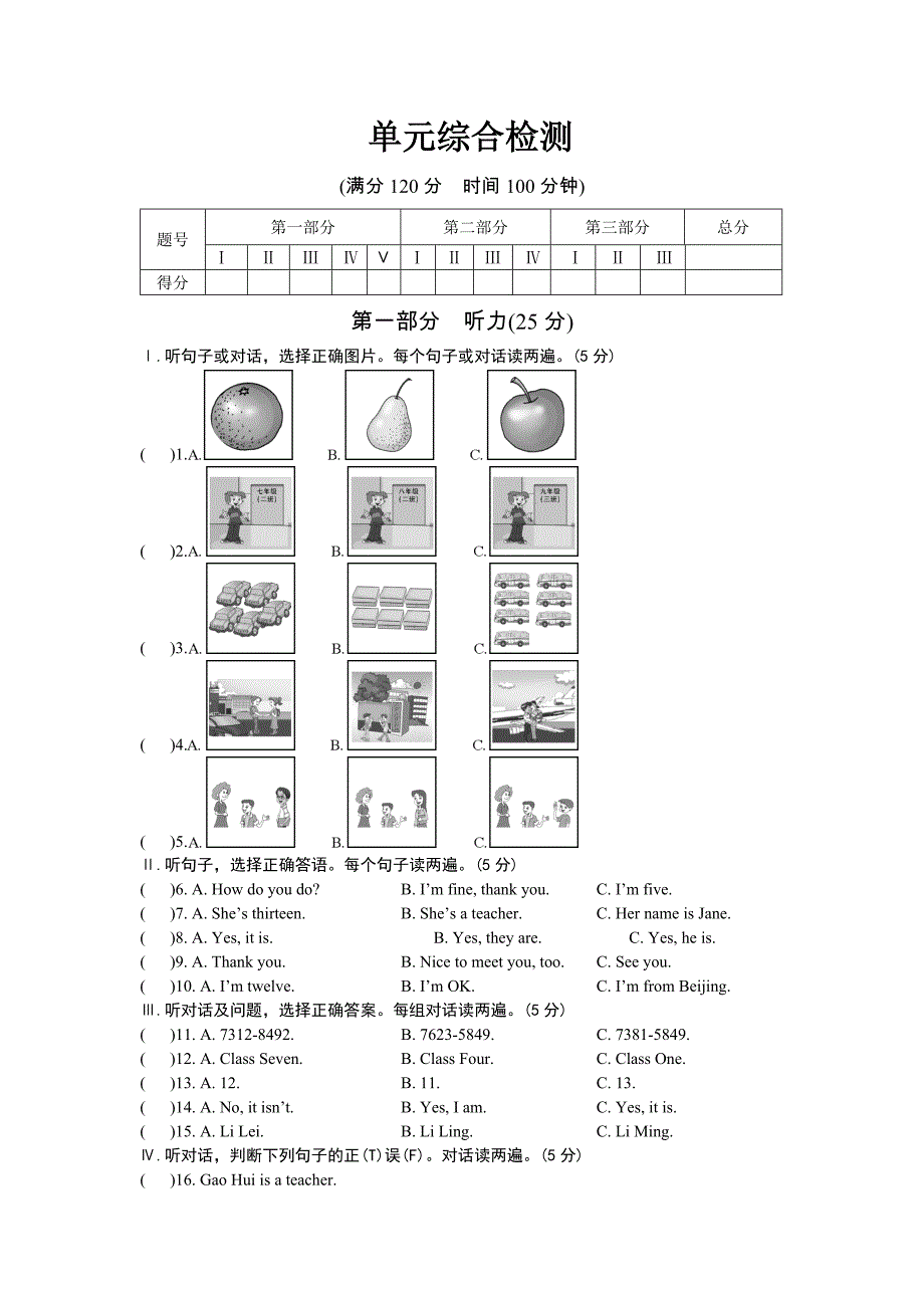 unit1单元综合检测.doc_第1页