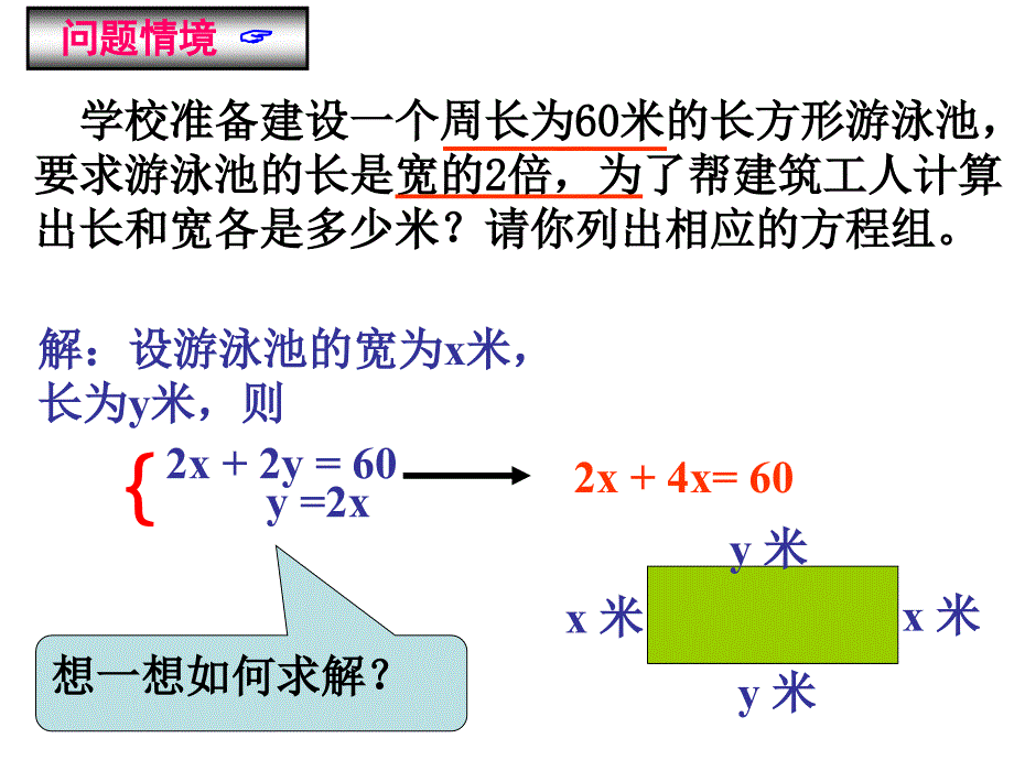 821消元-代入法解二元一次方程组_(第一课时)_第2页