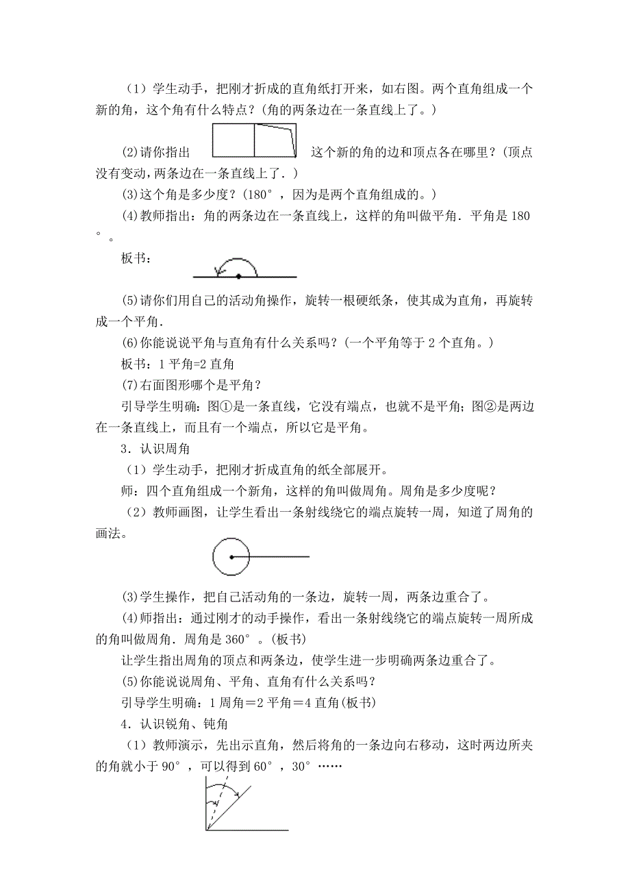 最新 【冀教版】四年级上册数学：第4单元第4课时认识平角、周角和各种角的关系_第2页