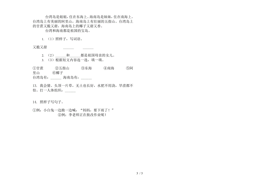 部编版一年级过关练习题下册语文期末试卷.docx_第3页