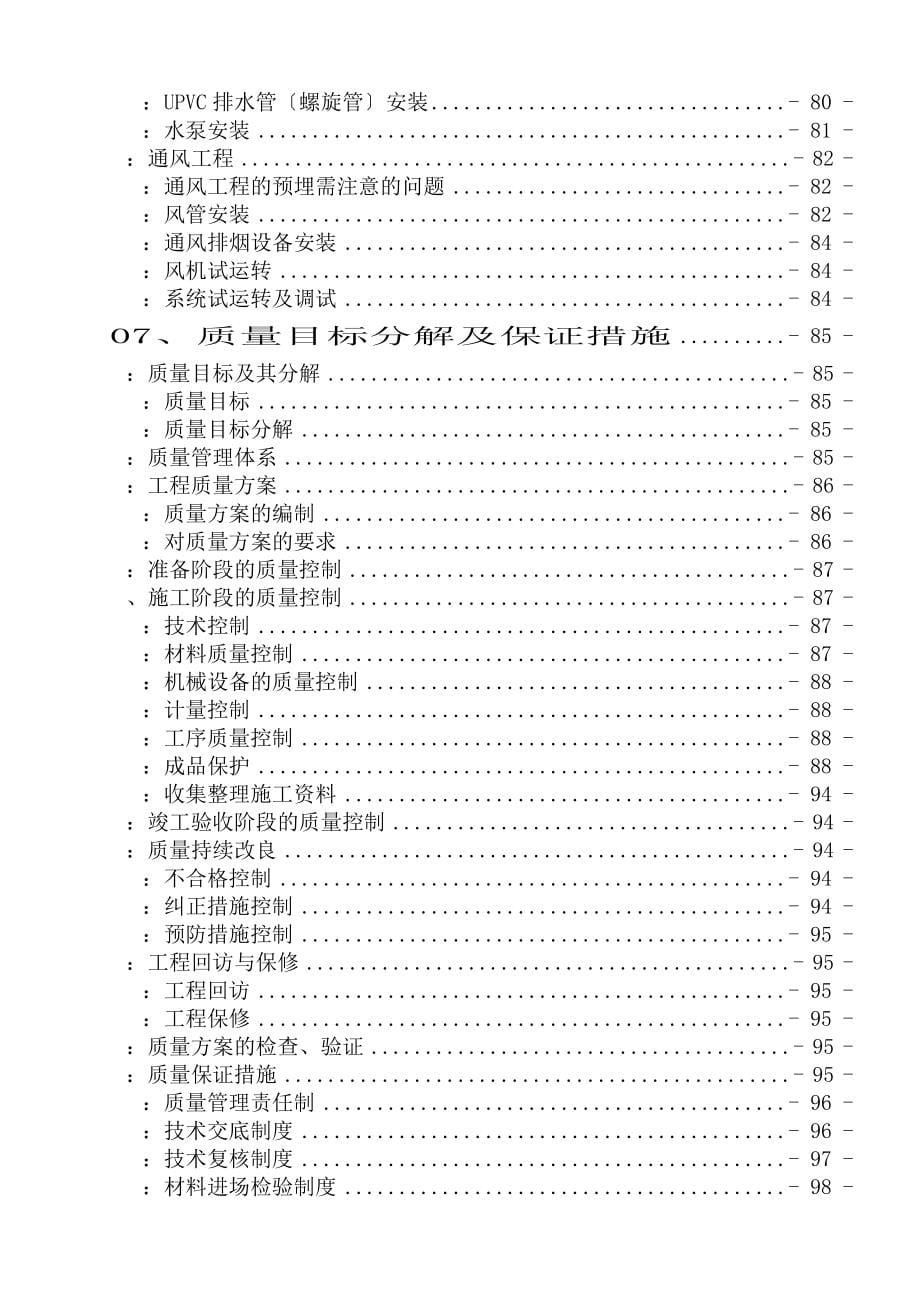 6万平米住宅小区建安工程施工组织设计_第5页