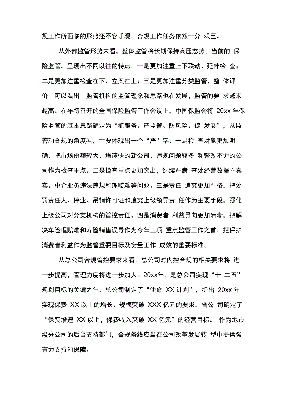 精选合规述职报告_第2页