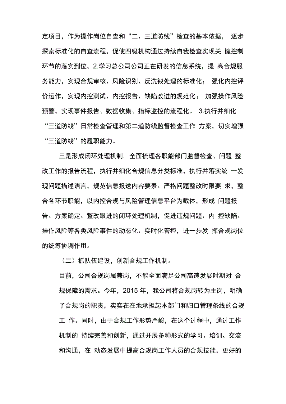 精选合规述职报告_第4页