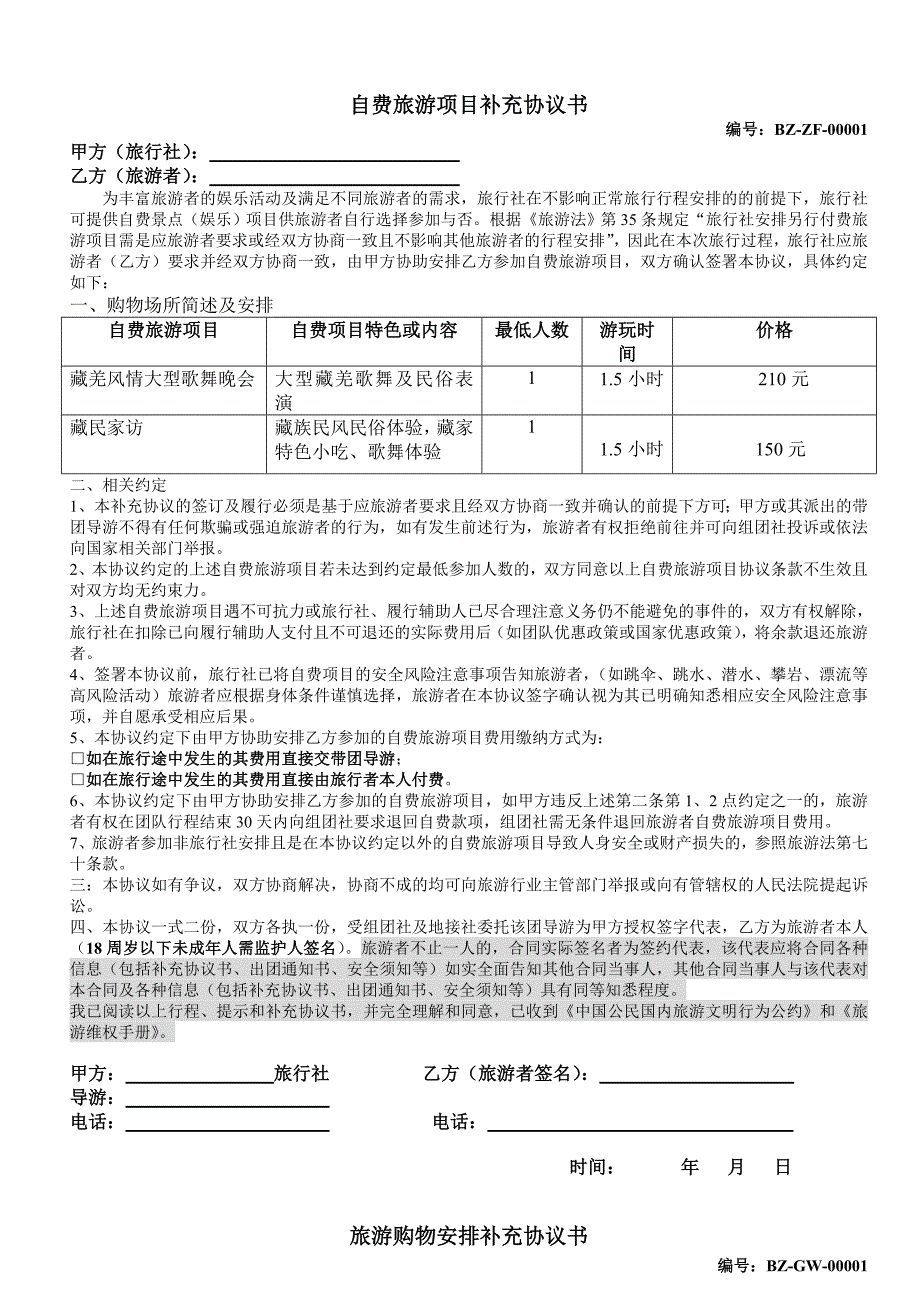 四星一个店(九寨沟、牟尼沟、松潘古城、白石、黑斯藏寨汽车四日(四.doc_第4页