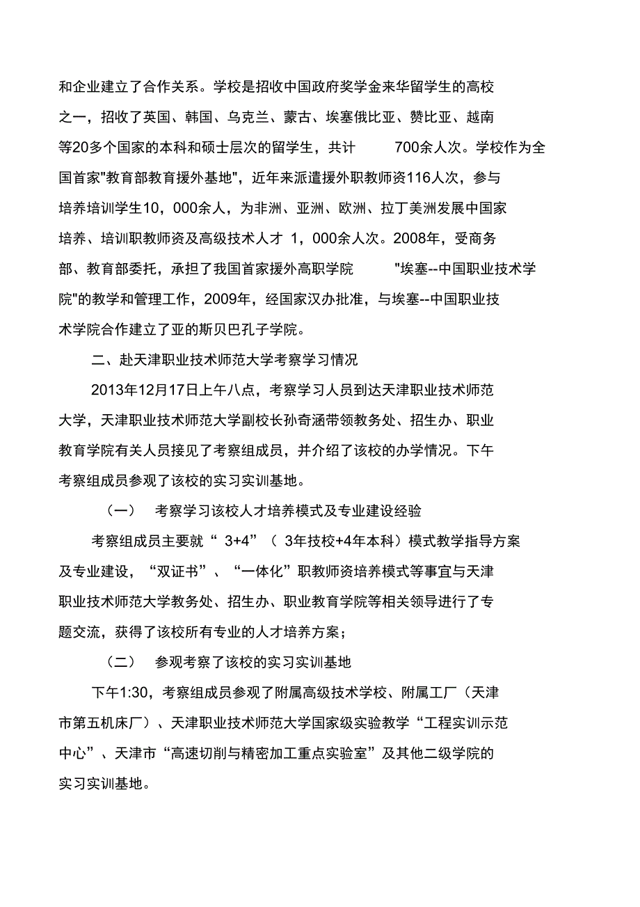 天津职业技术师范大学考察+本科报告_第3页