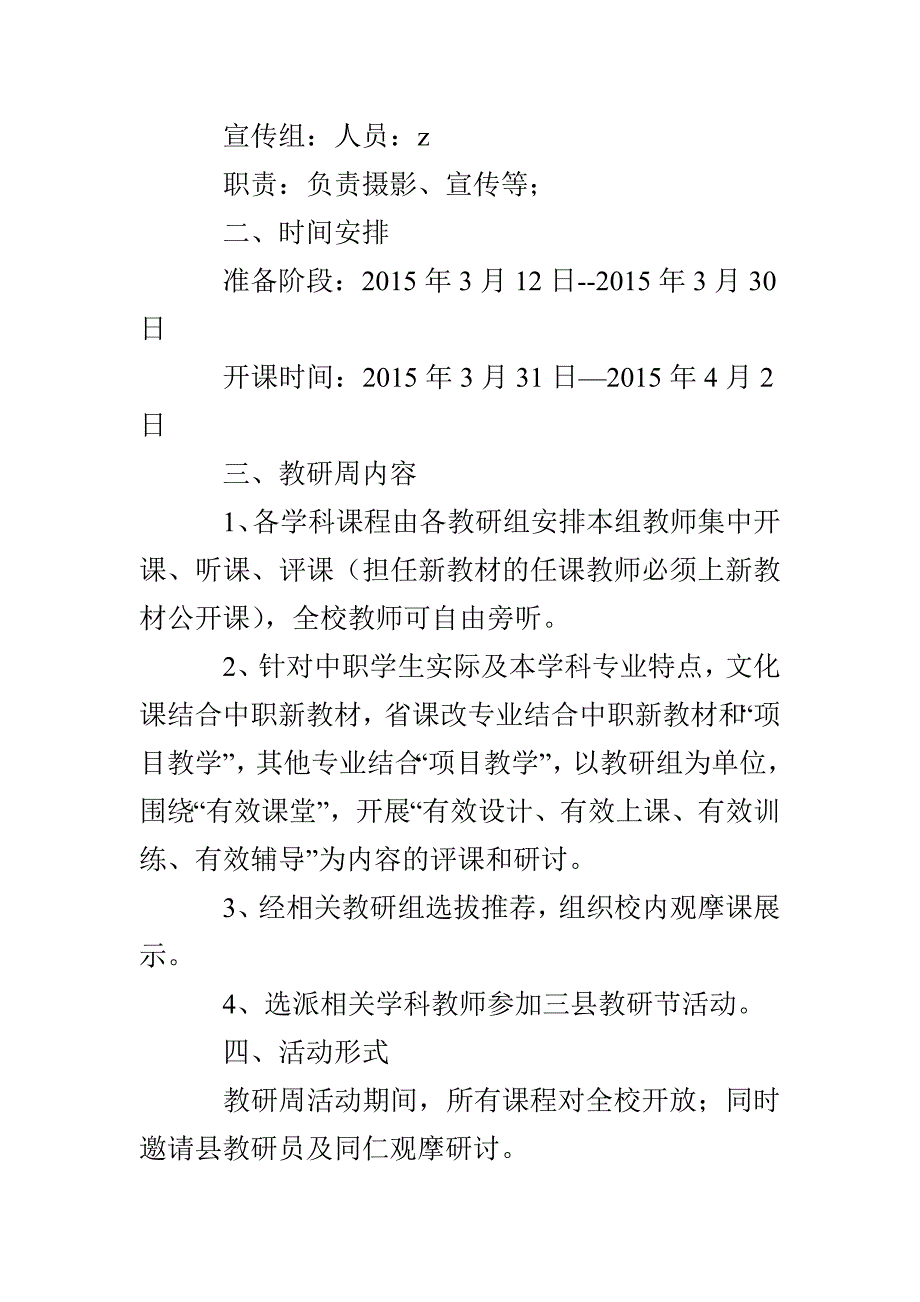 职业中专教研周活动方案_第2页