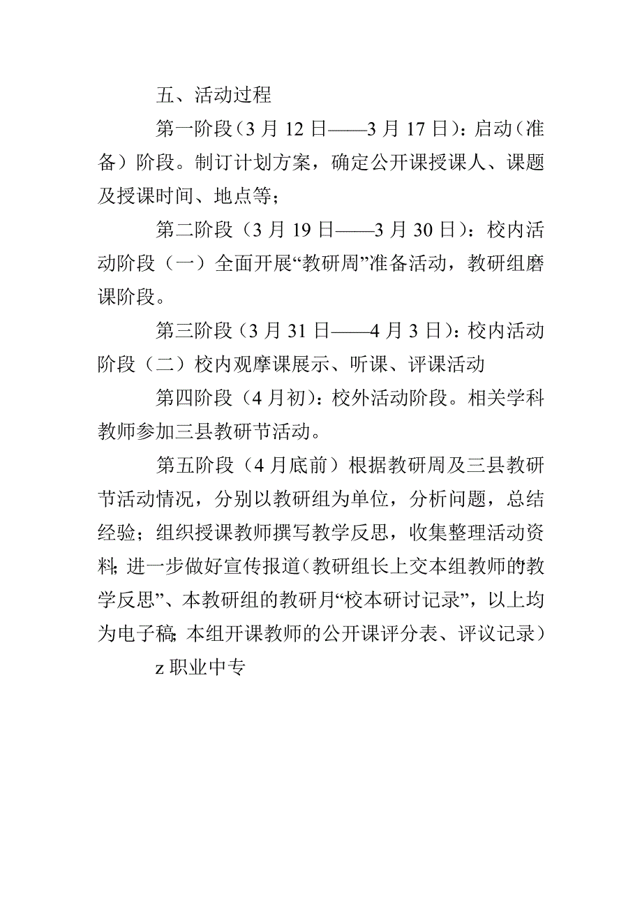 职业中专教研周活动方案_第3页