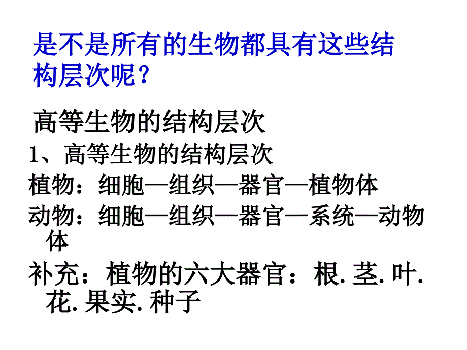 走进细胞复习课件_第3页