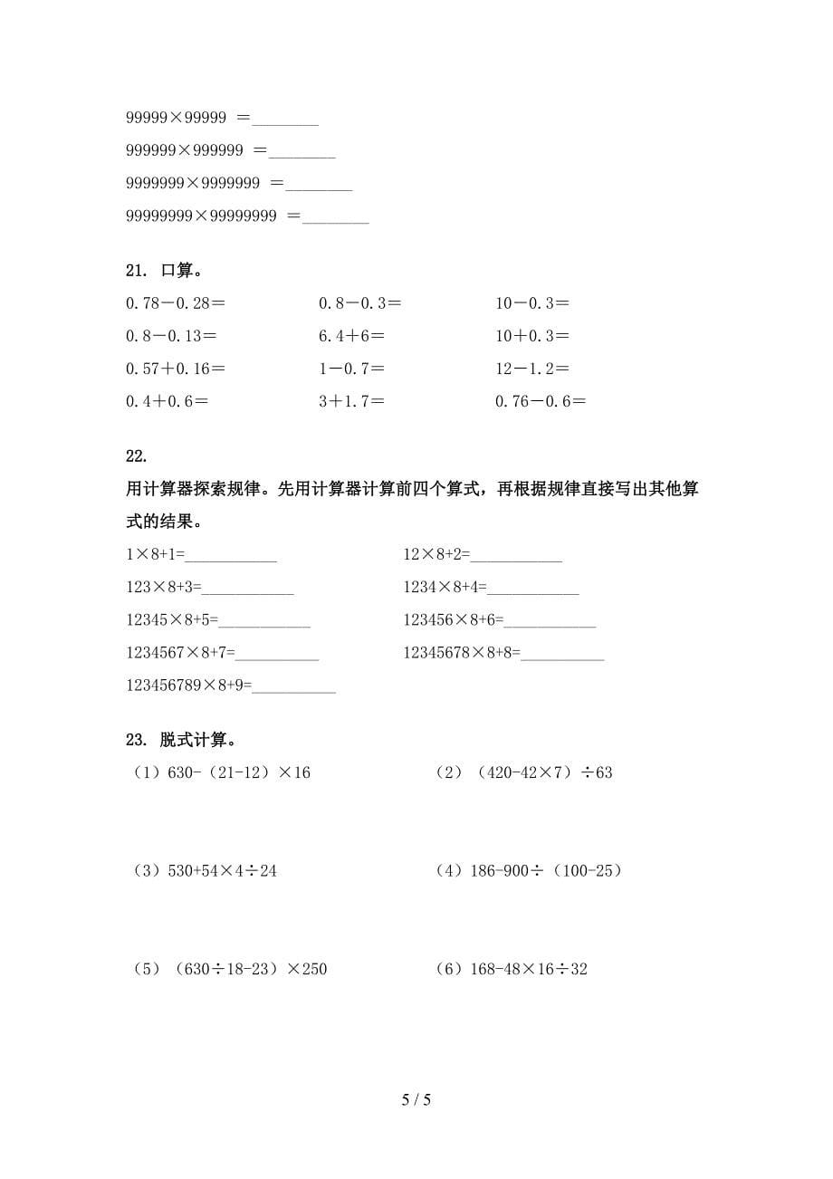 浙教版四年级数学下学期计算题专项调研_第5页