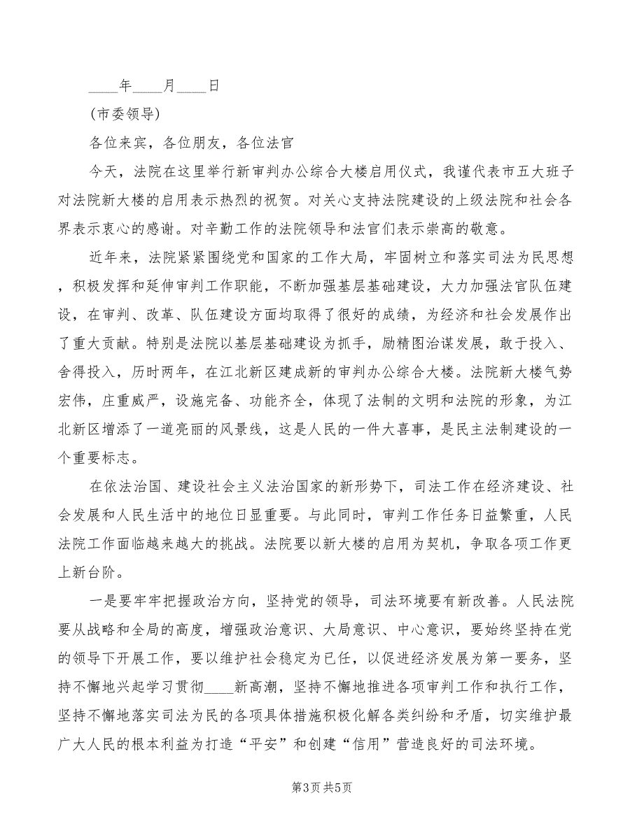 2022年市委领导在法院双聘动员大会上的讲话范文_第3页