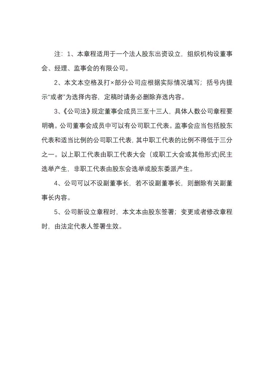 法人独资有限责任公司章程范本_第2页