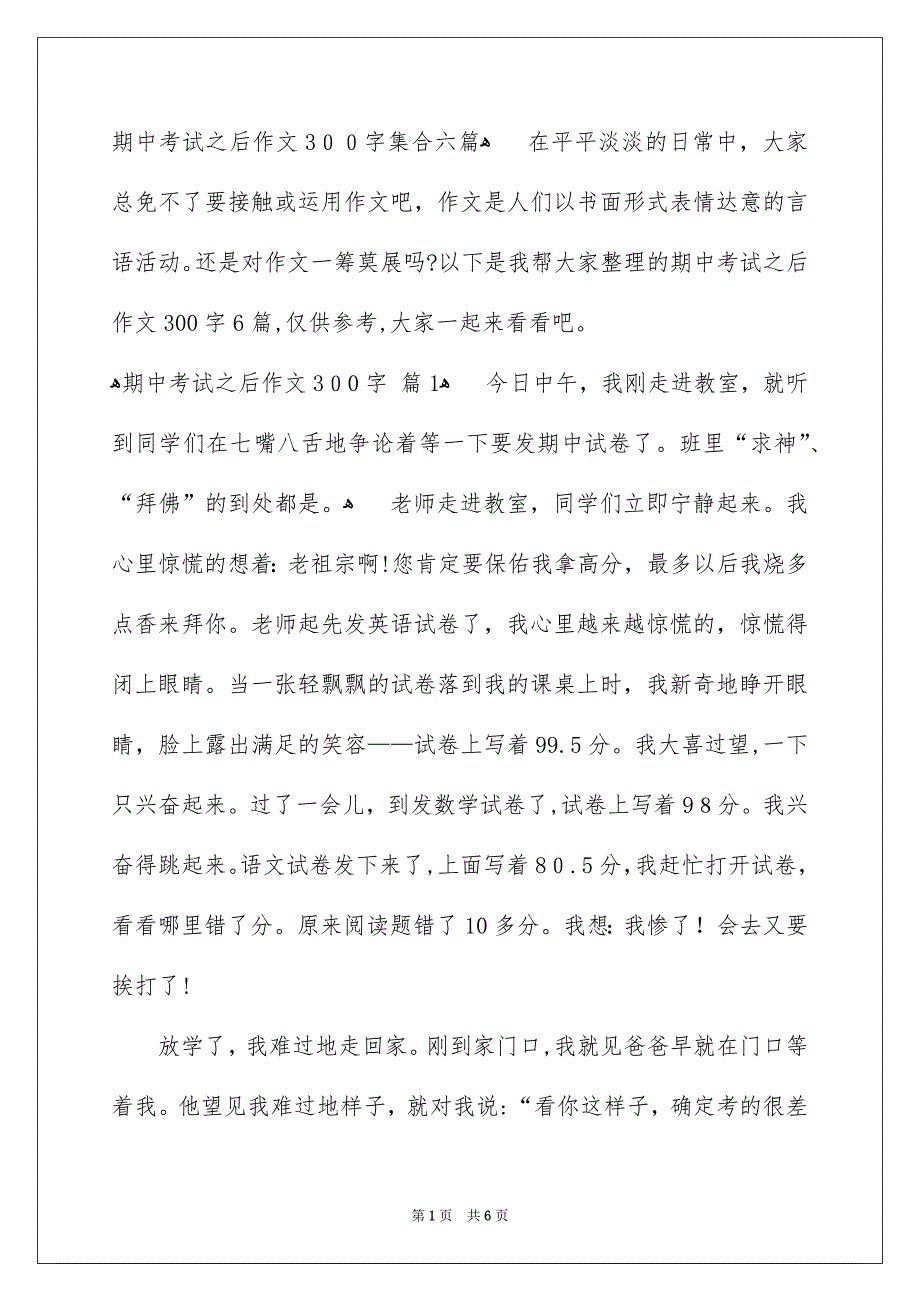 期中考试之后作文300字_第1页