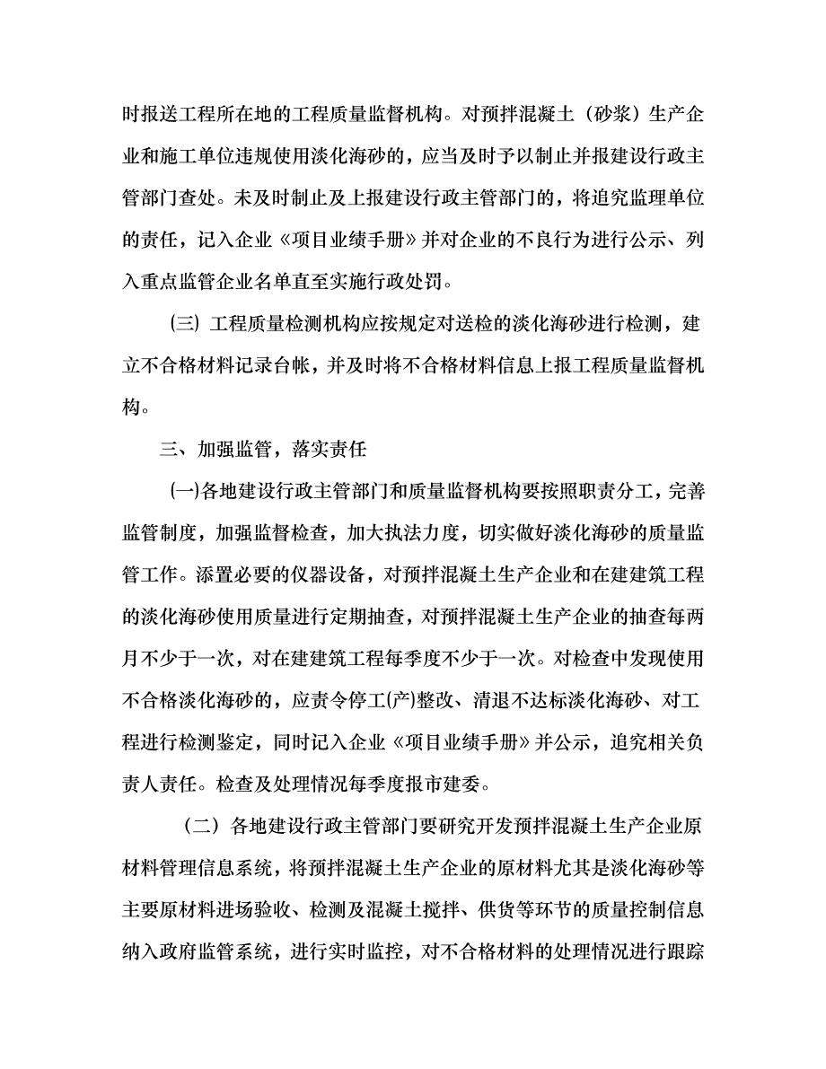 如何加强建筑用砂质量管理_第4页