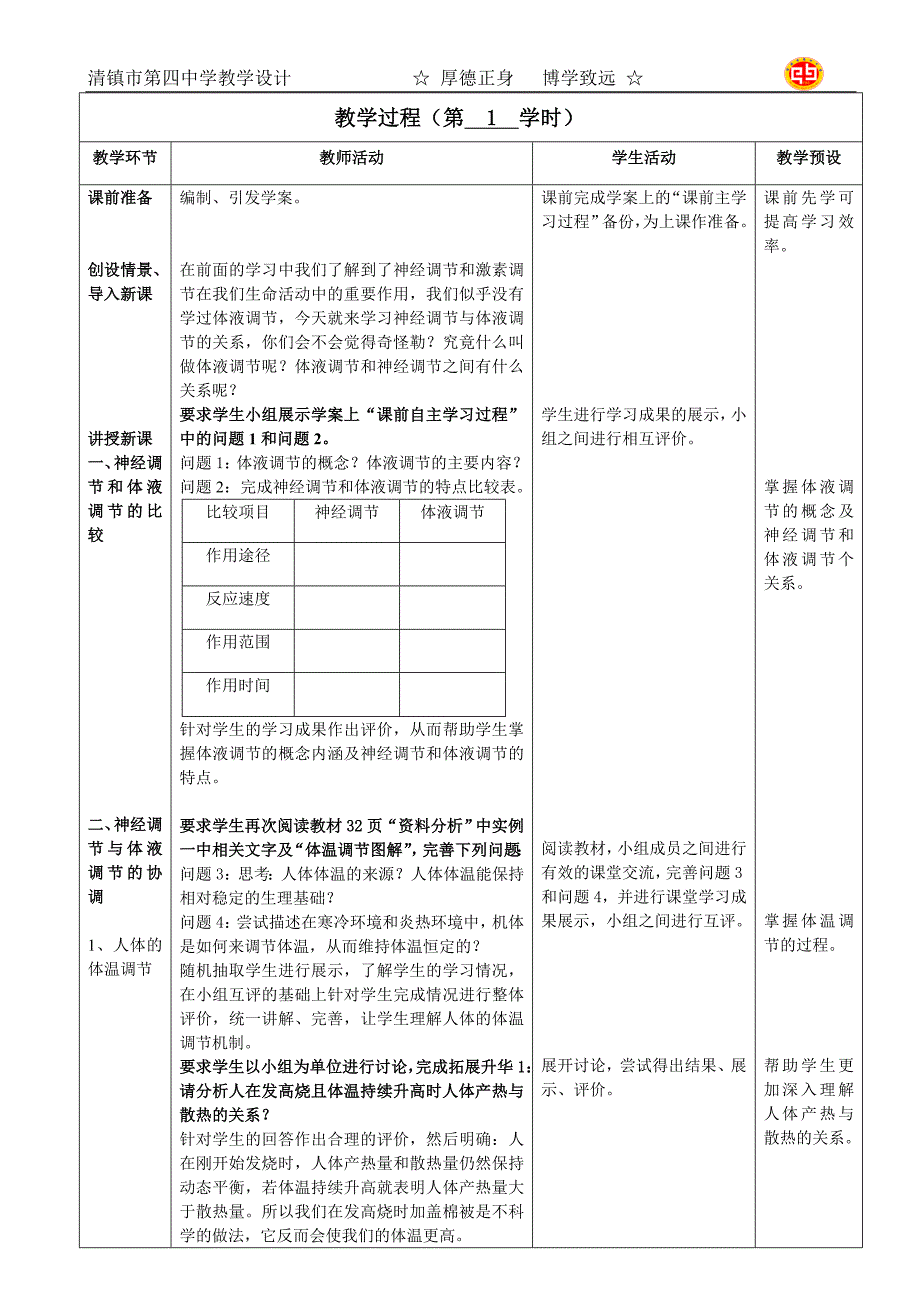 必修3第2章第3节教学设计.doc_第2页