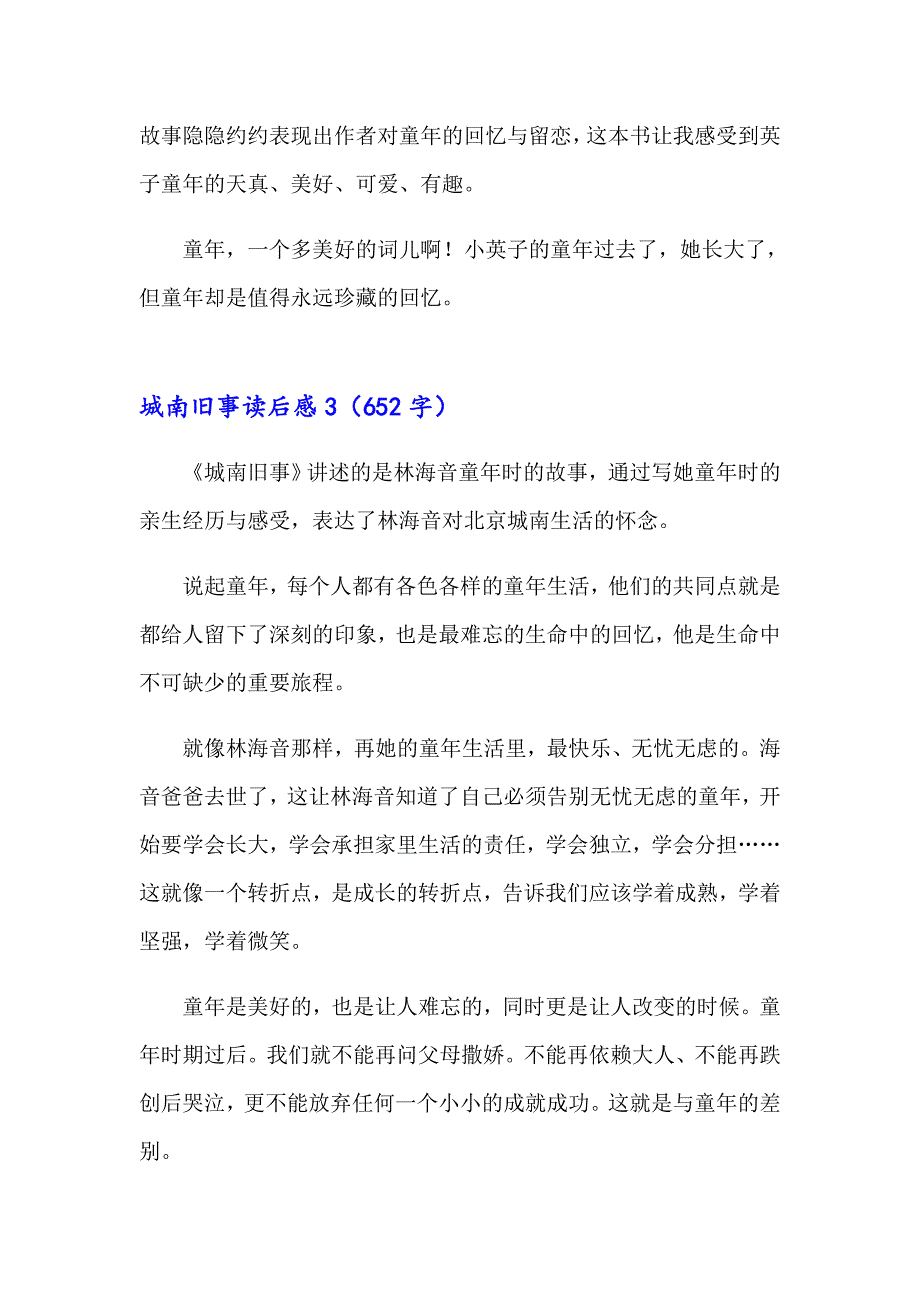 城南旧事读后感(精选15篇)【精编】_第3页