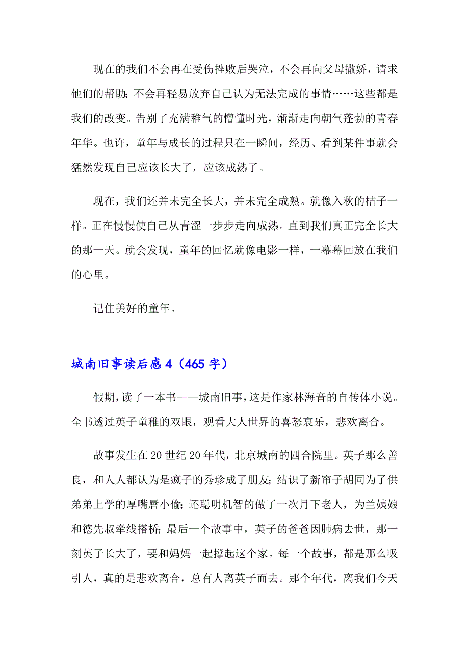 城南旧事读后感(精选15篇)【精编】_第4页