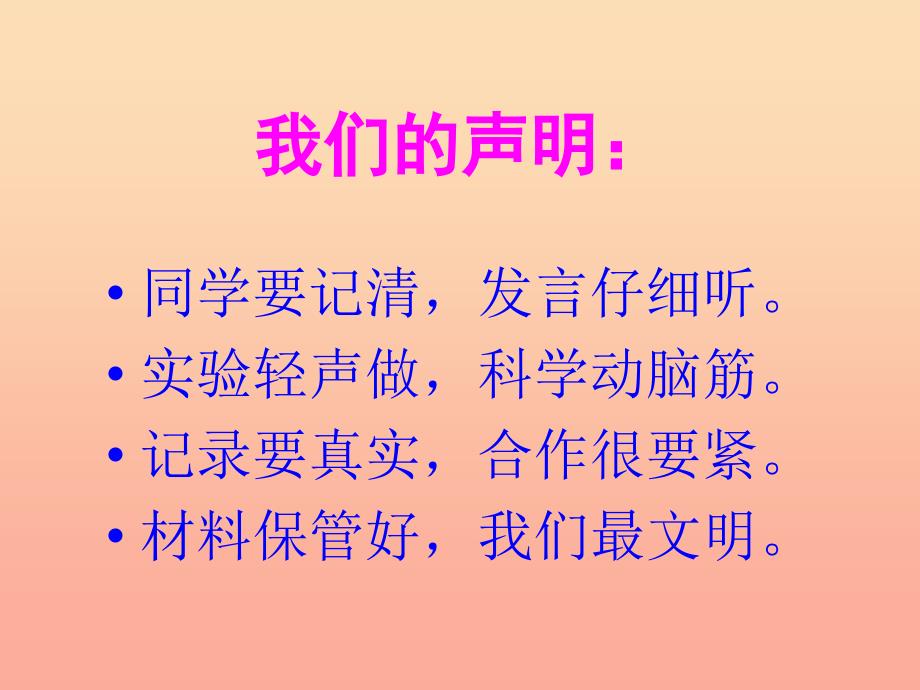 三年级科学上册 1.3 整理百宝箱课件3 湘教版_第3页