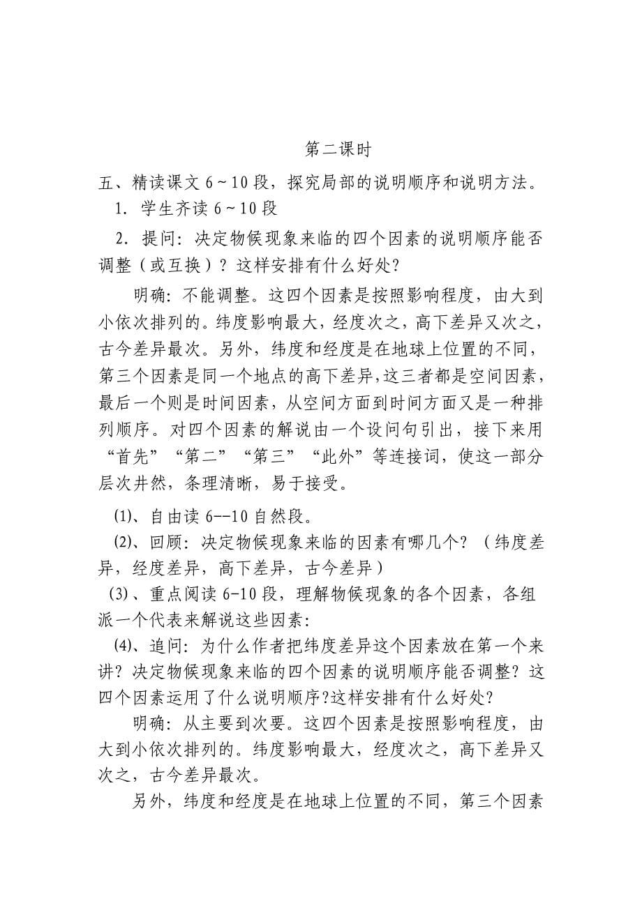 大自然的语言 (2).doc_第5页