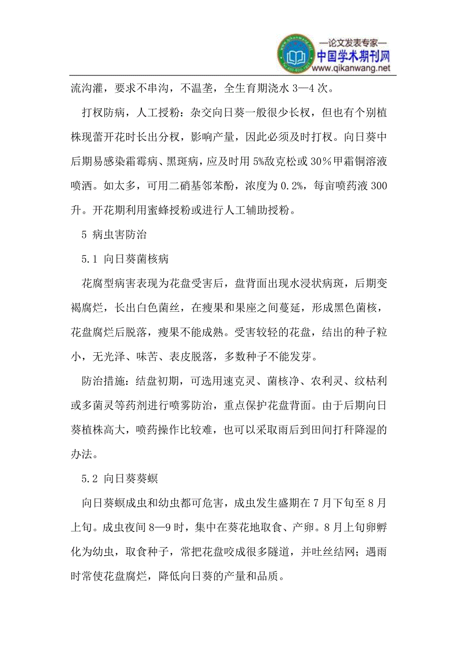 向日葵高产栽培技术.doc_第4页