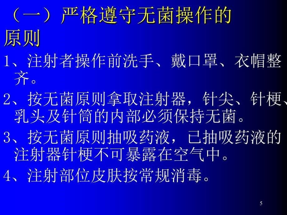 护理学基础注射法ppt课件_第5页