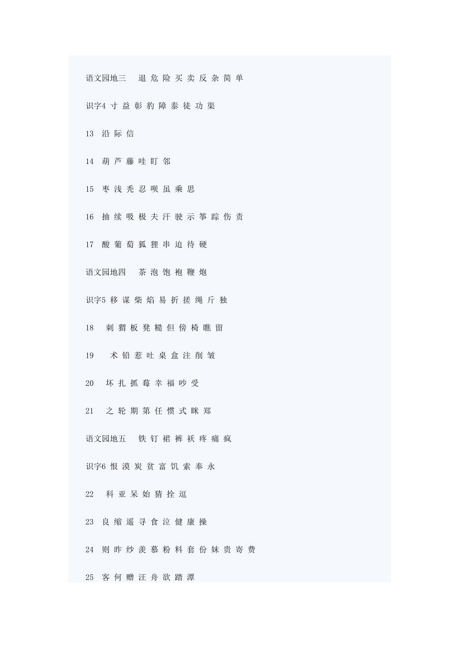 人教版二年级语文上册生字表1_第2页