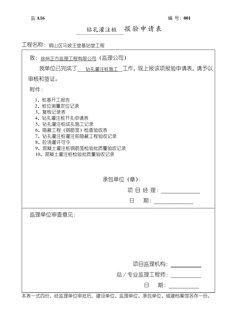 钻孔灌注桩一套完整桩资料全_第1页