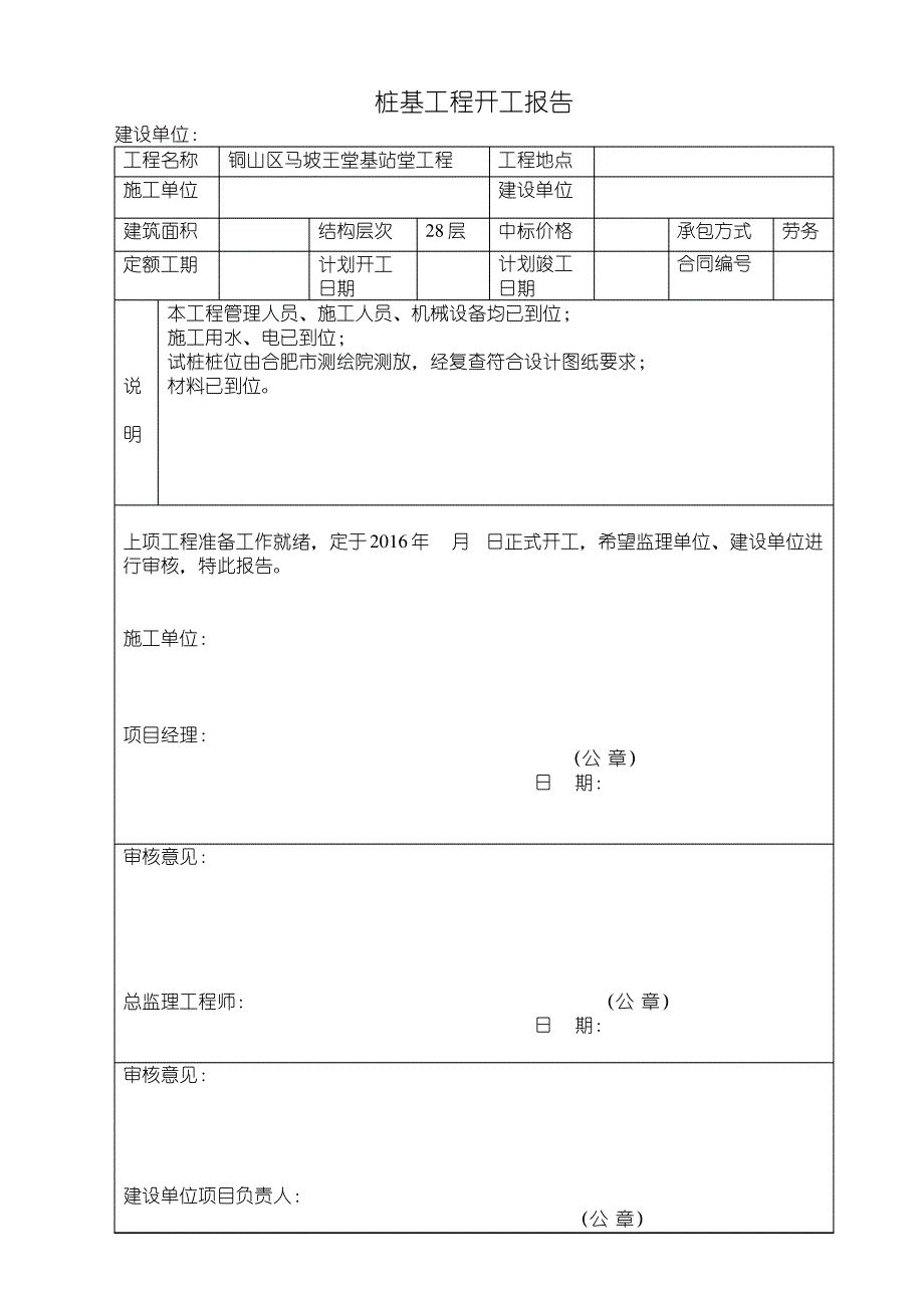 钻孔灌注桩一套完整桩资料全_第2页