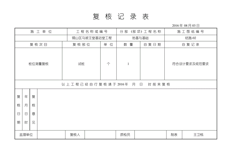 钻孔灌注桩一套完整桩资料全_第4页