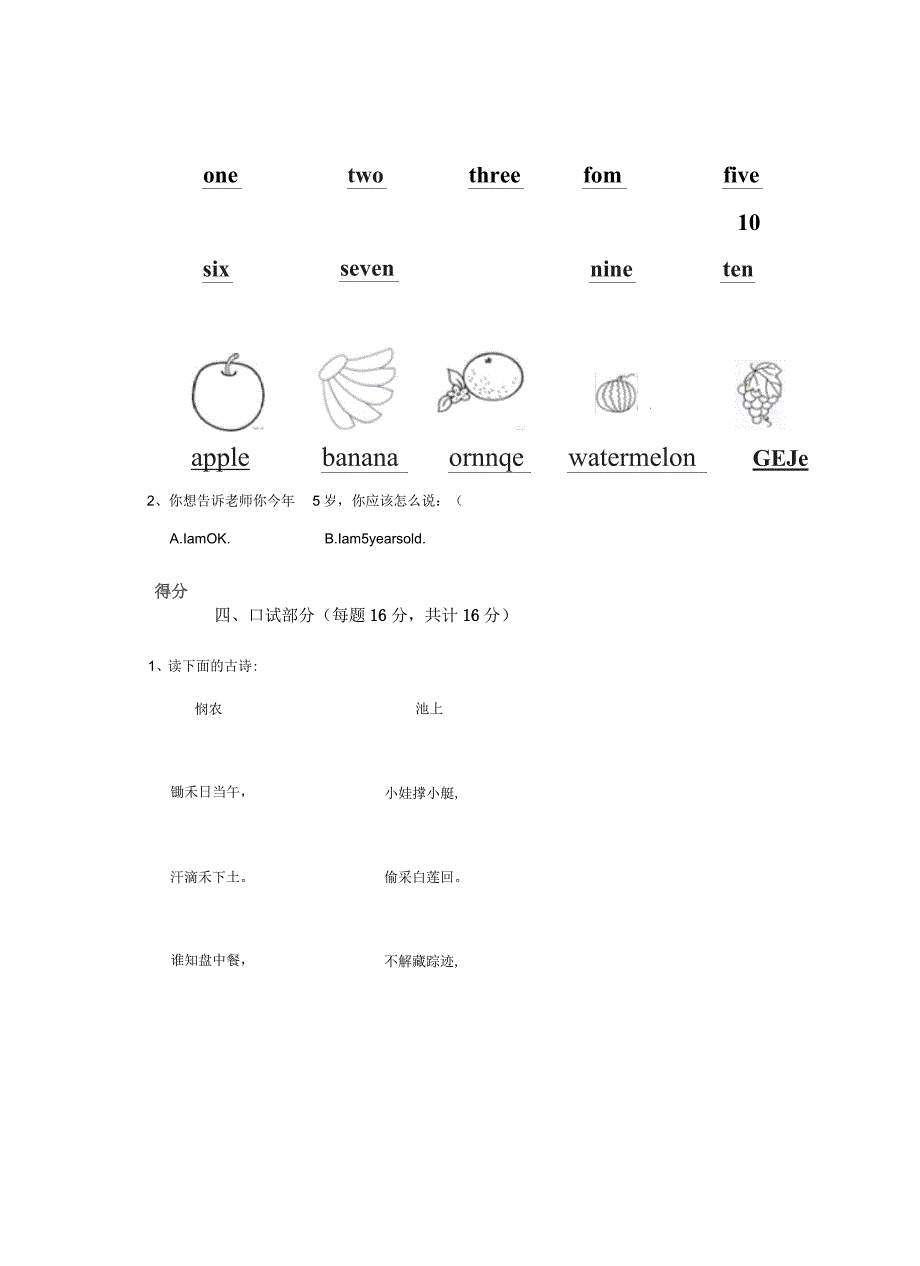 宣城市实验幼儿园大班上学期开学考试试卷附答案_第4页