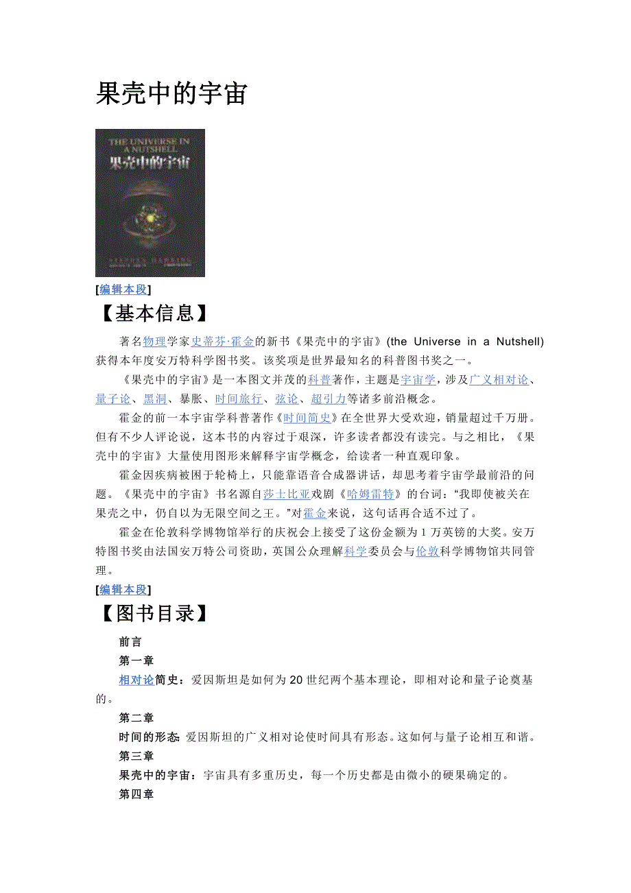 果壳中的宇宙_第1页