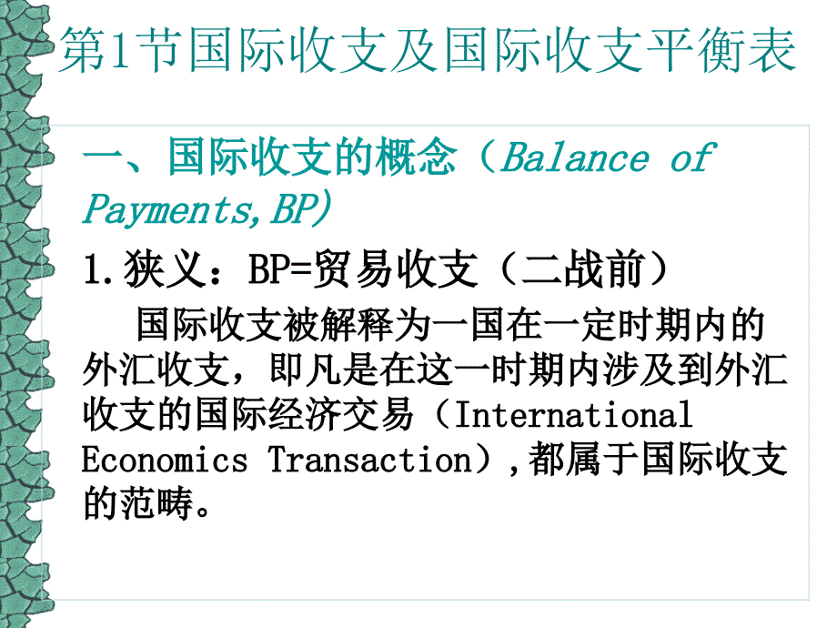 最新北大国际金融课件第七章国际收支及其调节幻灯片_第2页