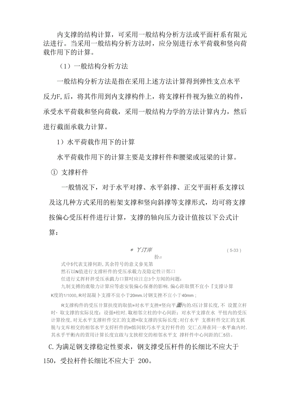 内斜撑计算公式_第2页