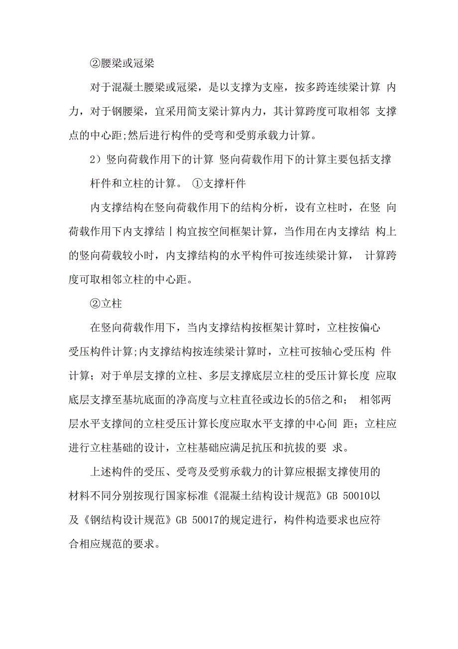 内斜撑计算公式_第3页