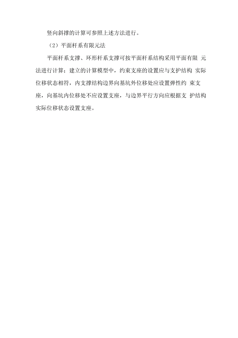 内斜撑计算公式_第4页