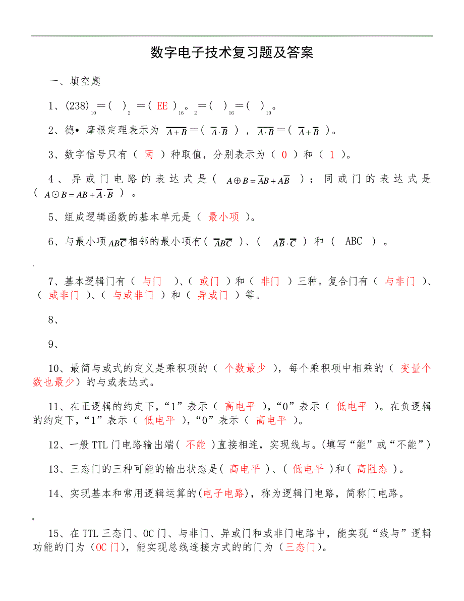 数字电子技术复习题及答案_第1页