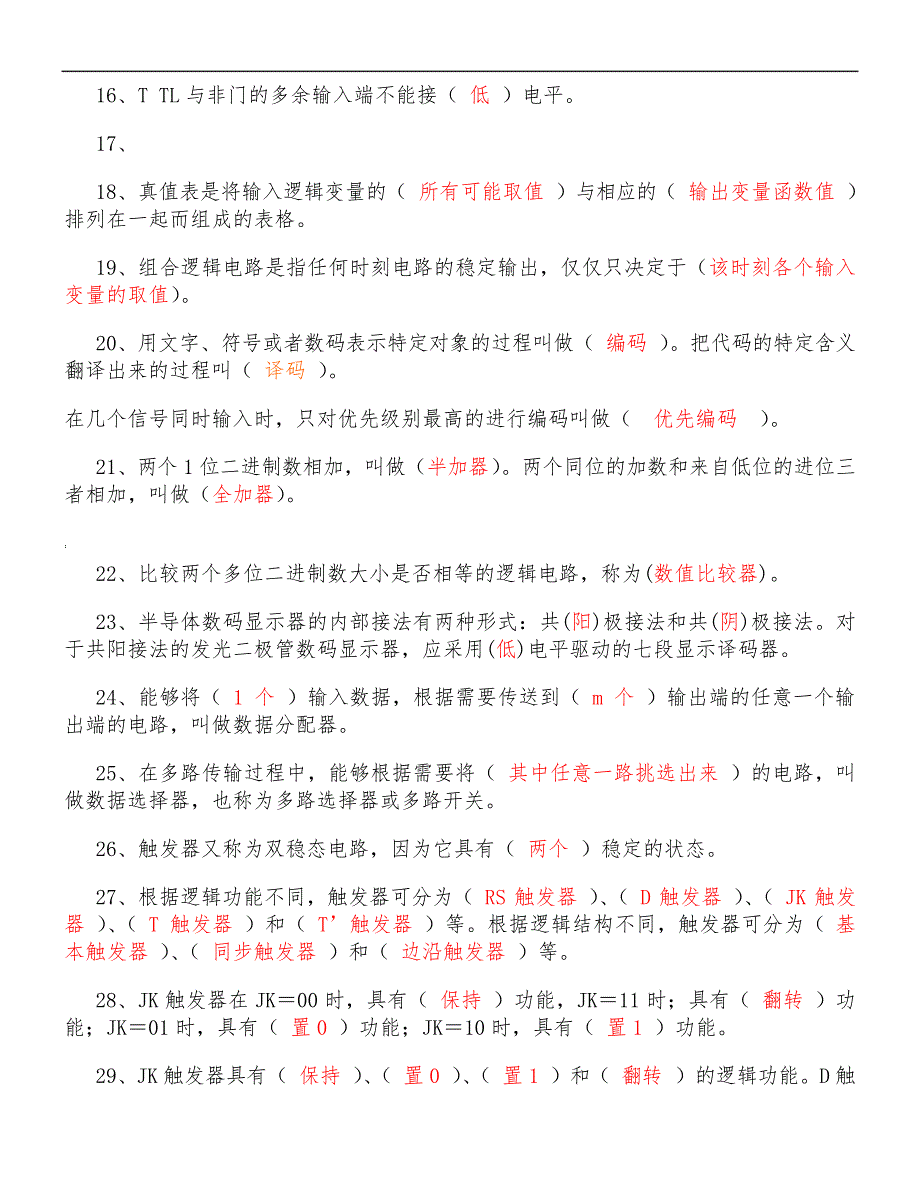 数字电子技术复习题及答案_第2页