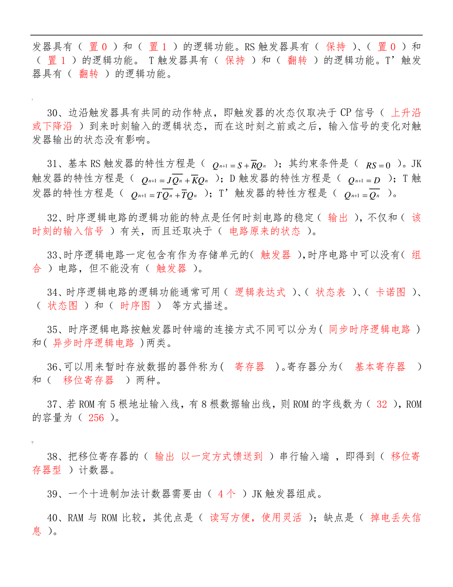 数字电子技术复习题及答案_第3页