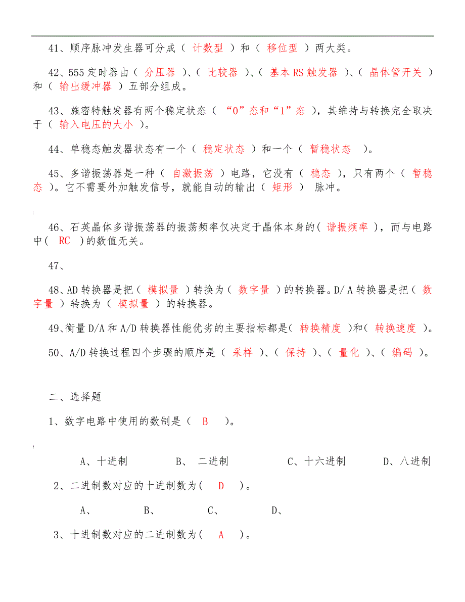 数字电子技术复习题及答案_第4页