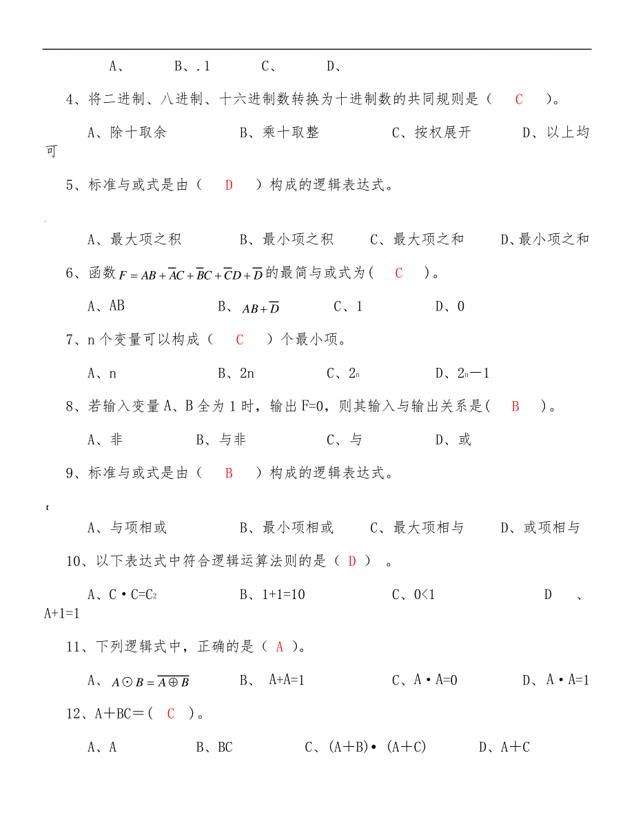 数字电子技术复习题及答案_第5页