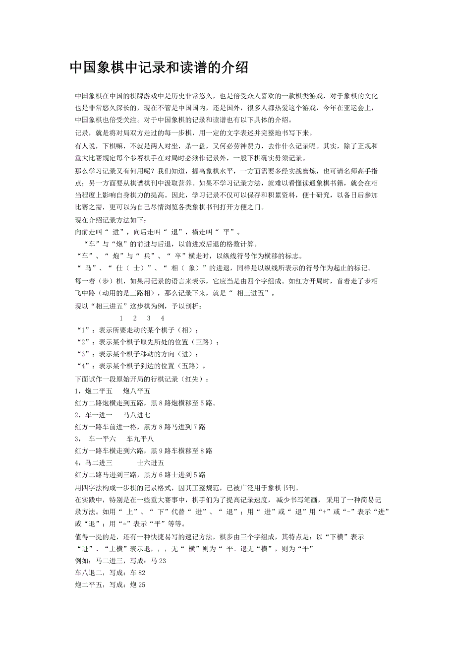 中国象棋中记录和读谱的介绍_第1页