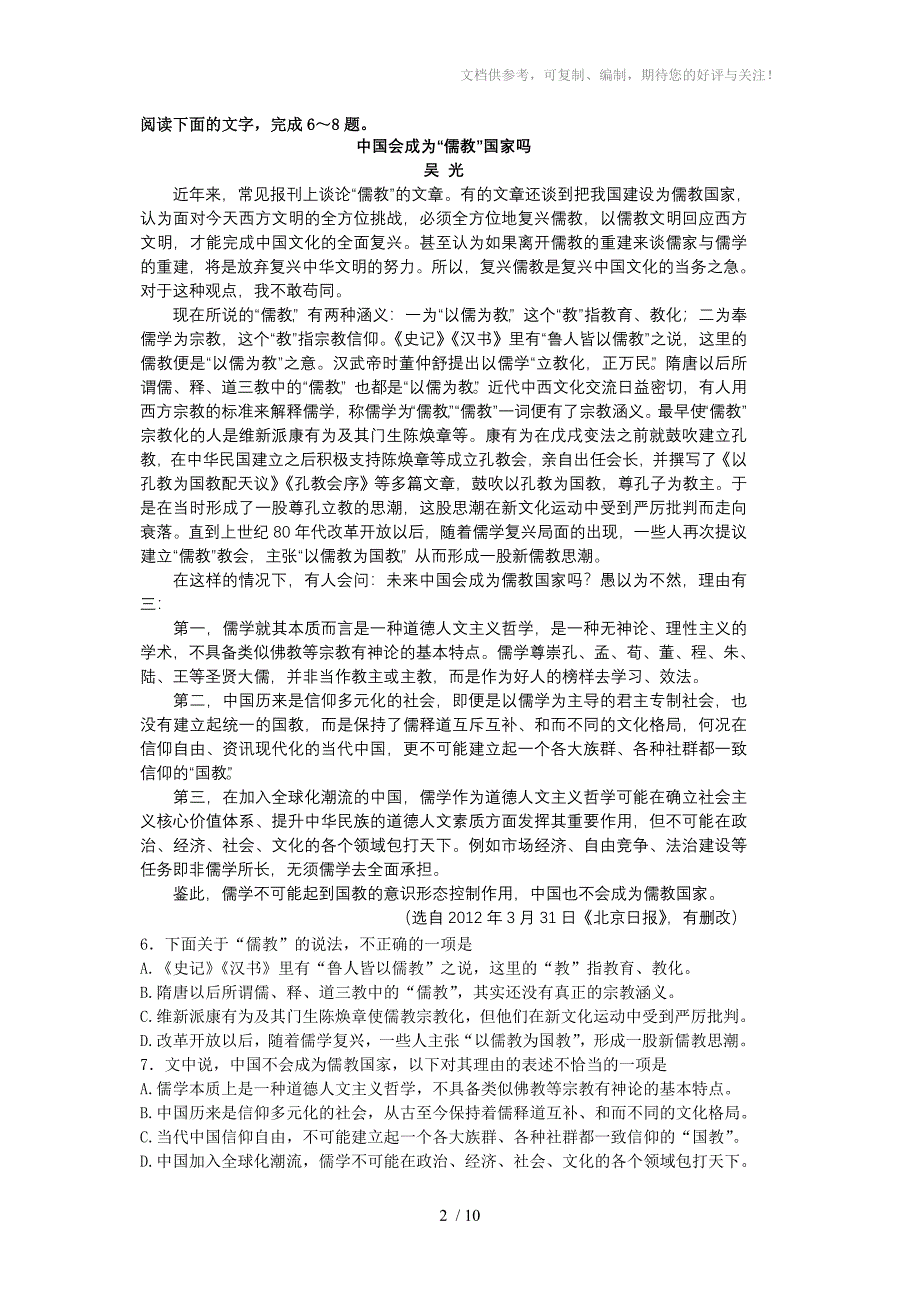 山东省德州市2013届高中三年级模块考试语文试题_第2页