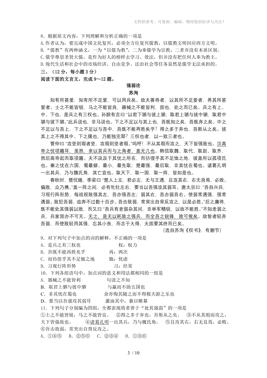 山东省德州市2013届高中三年级模块考试语文试题_第3页