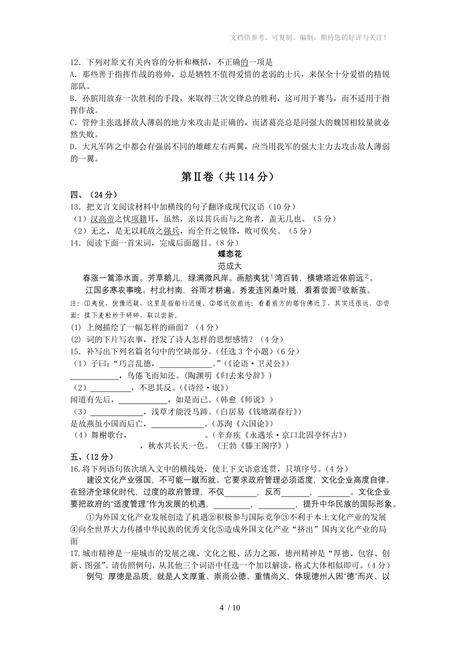 山东省德州市2013届高中三年级模块考试语文试题_第4页