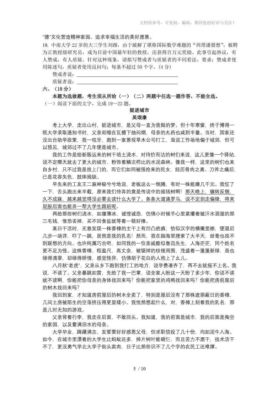 山东省德州市2013届高中三年级模块考试语文试题_第5页