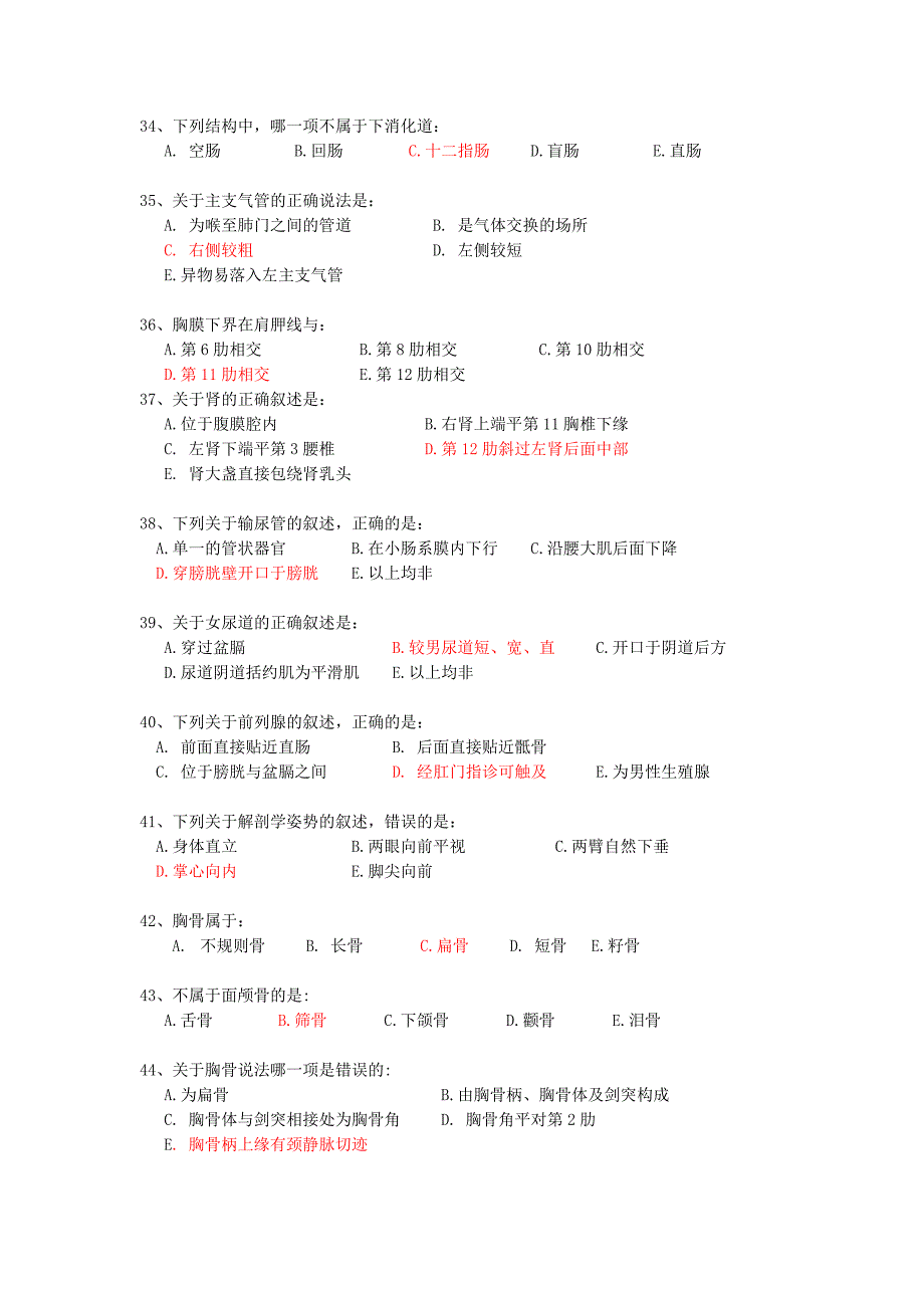 正常人体解剖学辅导资料_第4页