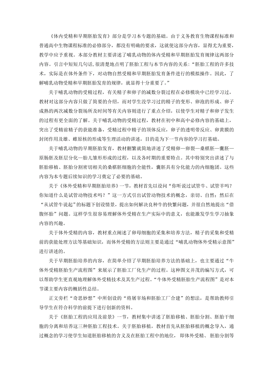 2022年高考生物二轮复习 1.3《胚胎工程》教案 中图版选修3_第3页