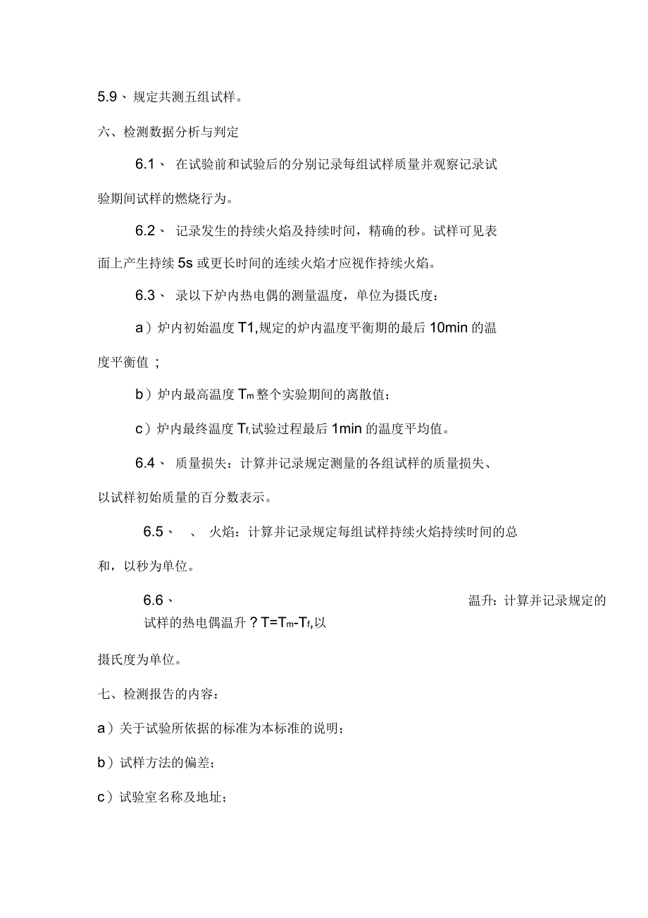 燃烧性能-(燃烧热值)指导书_第3页