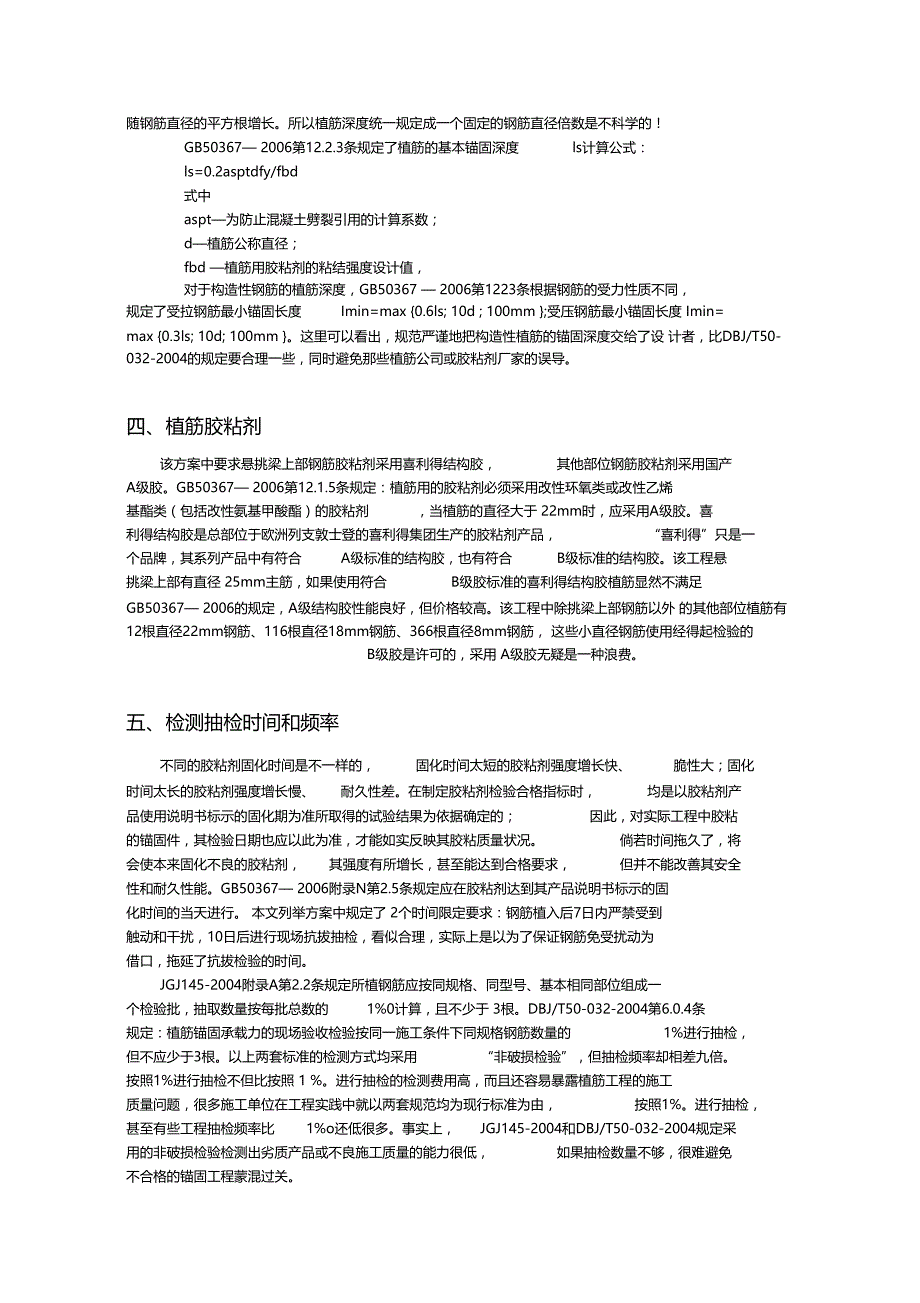 植筋技术规范植筋工艺及锚长度_第3页